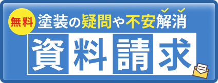 資料請求