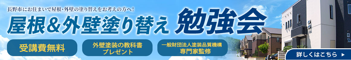 屋根&外壁塗り替え勉強会 受講日無料 外壁塗装の教科書プレゼント 一般社団法人塗装品質機構専門家監修