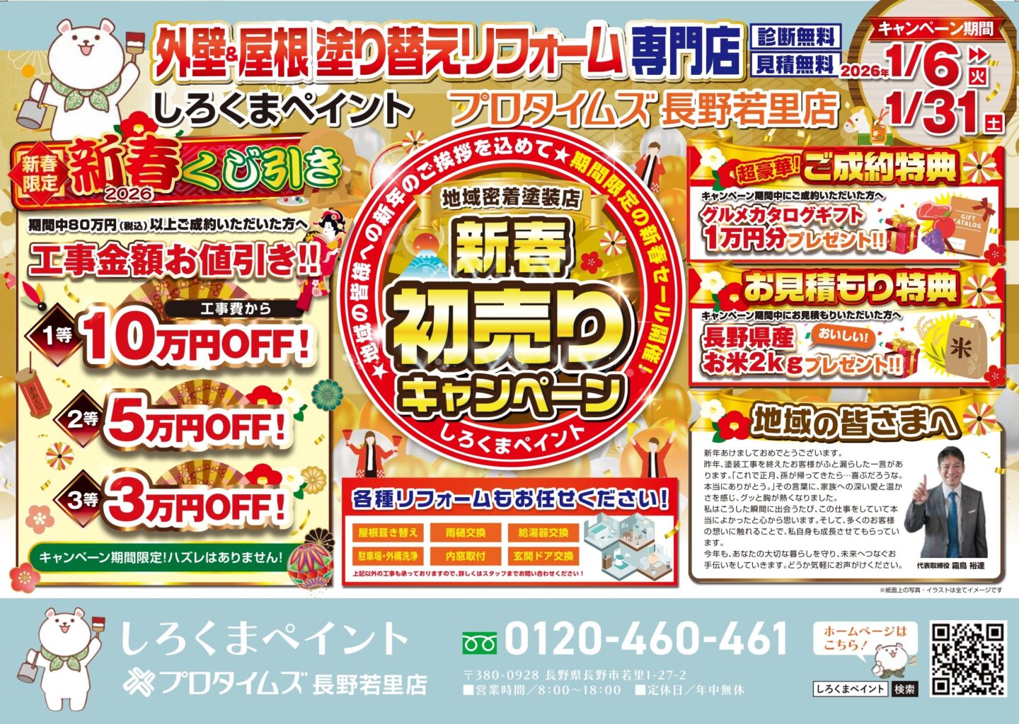 2026年1月限定☆】新春初売りキャンペーン 開催 | お得なキャンペーン 
