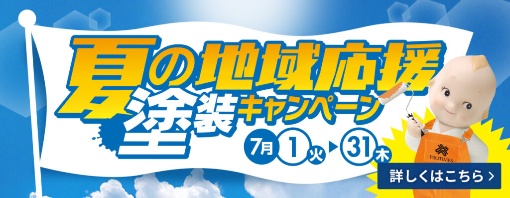 2025夏キャンペーンバナーPC版