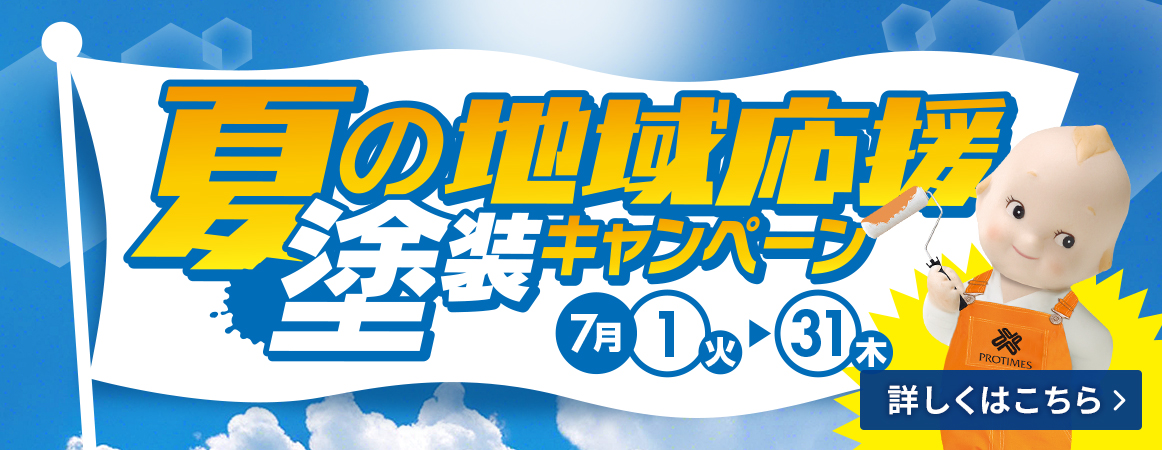 2025夏キャンペーンバナーPC版